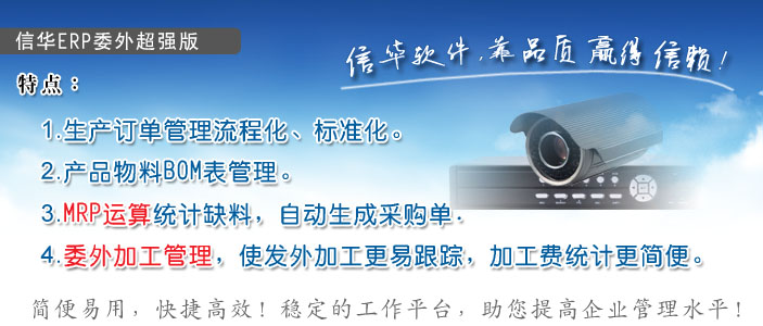 ERP企业管理软件