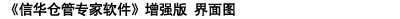 信华仓管软件