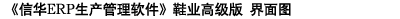 信华电子行业生产管理软件
