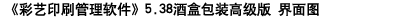 信华印刷行业生产管理软件